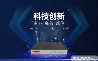 連接未來(lái)，創(chuàng)造無(wú)限可能 寰創(chuàng)通信科技與商業(yè)Wi-Fi無(wú)線覆蓋方案